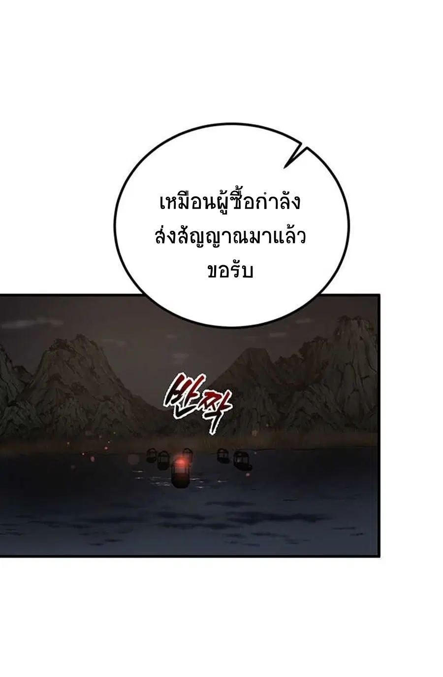 Path of the Shaman ตอนที่ 35 หน้า 12