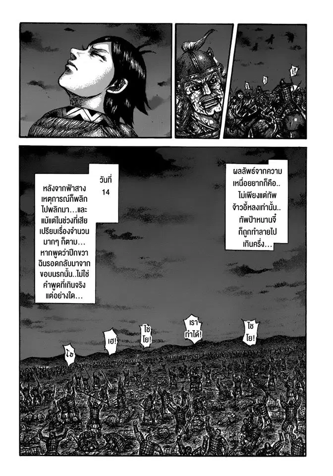 Kingdom ตอนที่ 599 หน้า 11