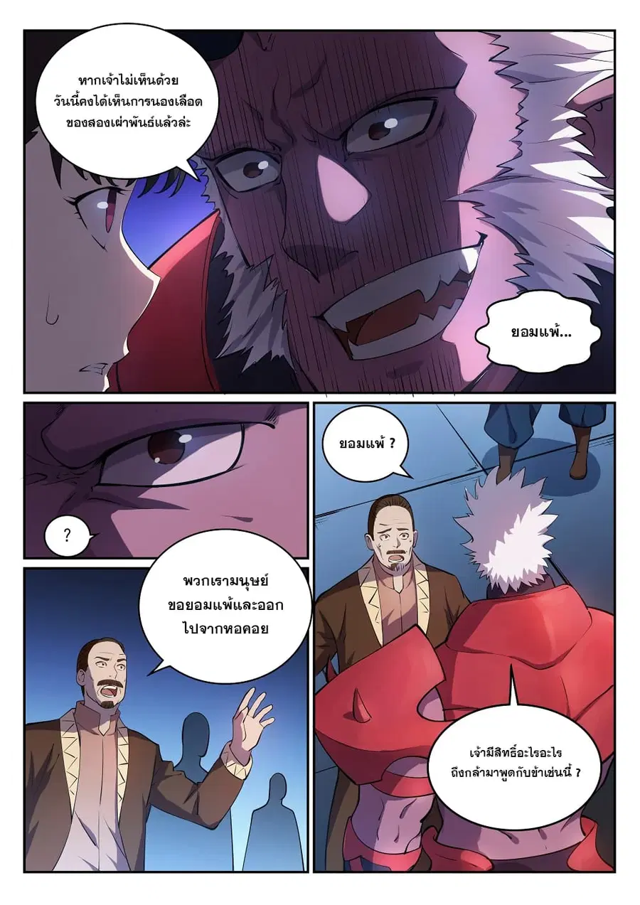Bailian Chengshen ตอนที่ 296 หน้า 14