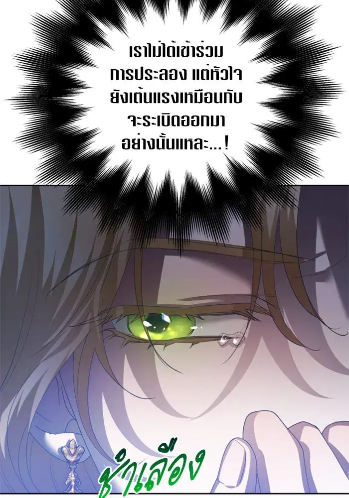 Your Throne ตอนที่ 118 หน้า 20