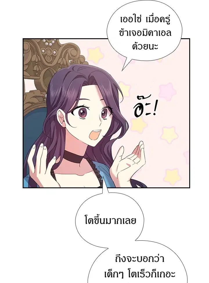 Satan’s Bride ตอนที่ 149 หน้า 65