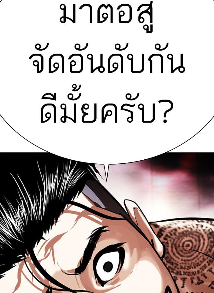 Lookism ตอนที่ 406 หน้า 215