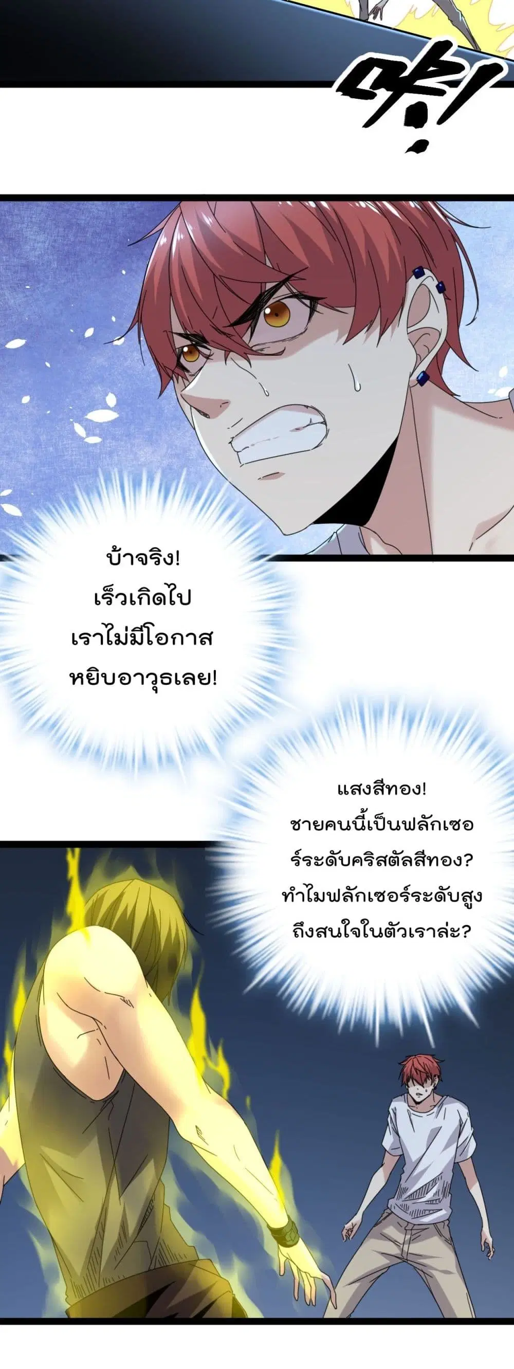 Shadow Hack ตอนที่ 25 หน้า 5