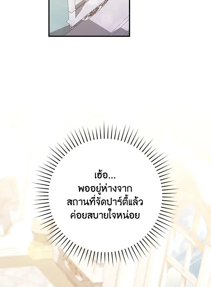 A Princess Who Reads Fortune ตอนที่ 46 หน้า 79