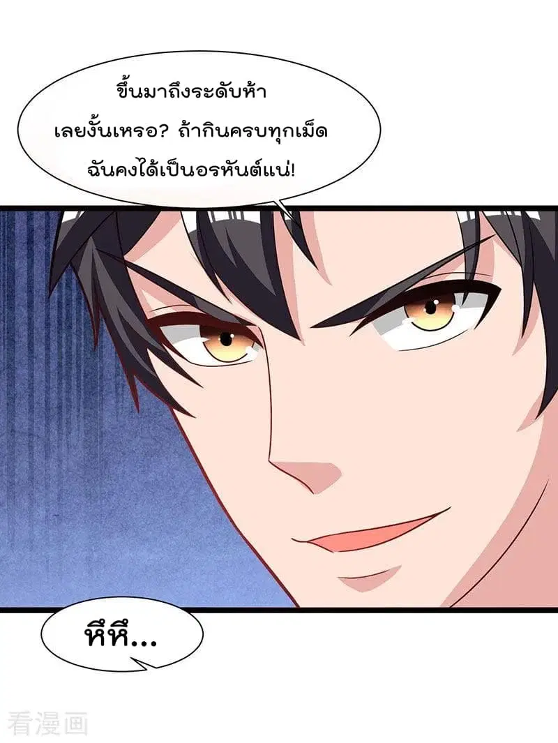 Rebirth Abandoned Less Return ตอนที่ 21 หน้า 9