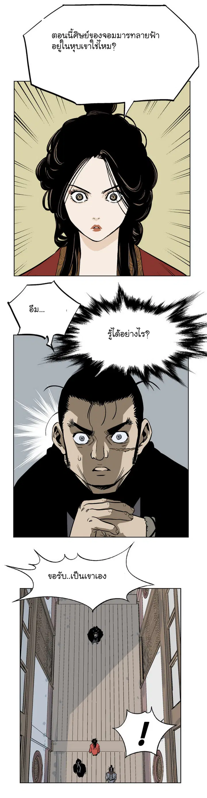 Gosu ตอนที่ 30 หน้า 37
