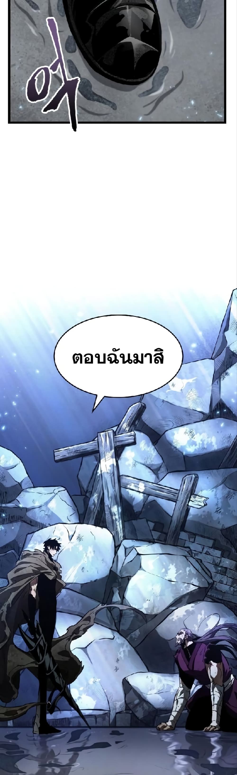 The World After the end โลกหลังการล่มสลาย ตอนที่ 19 หน้า 12