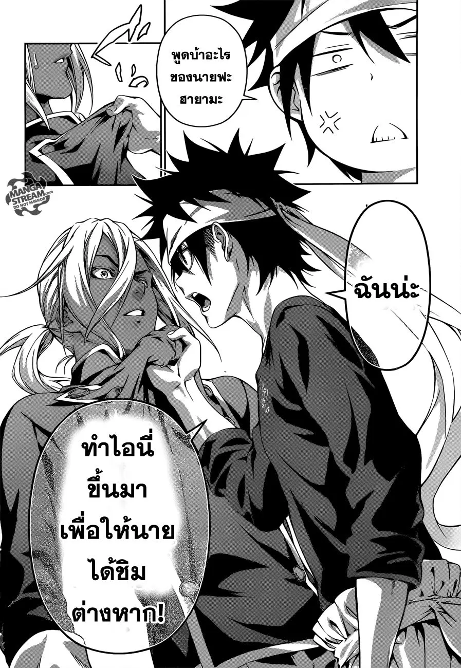 Shokugeki no Soma ตอนที่ 190 หน้า 17