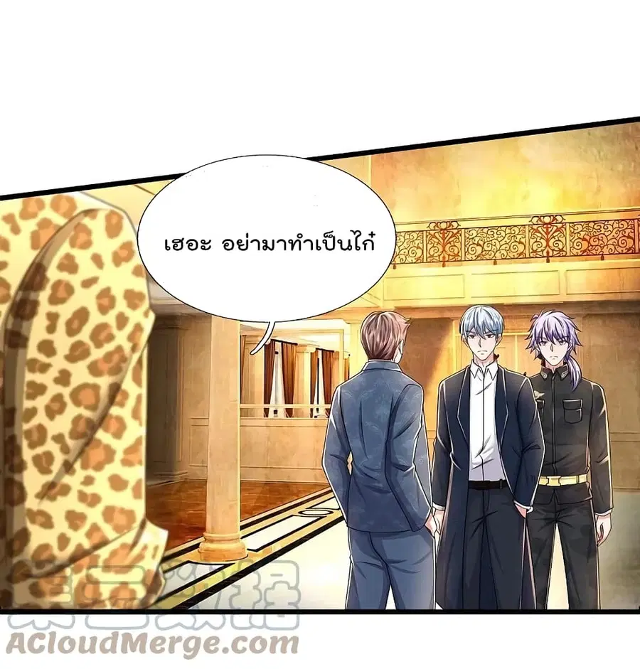 I’m the Great Immortal ตอนที่ 452 หน้า 20
