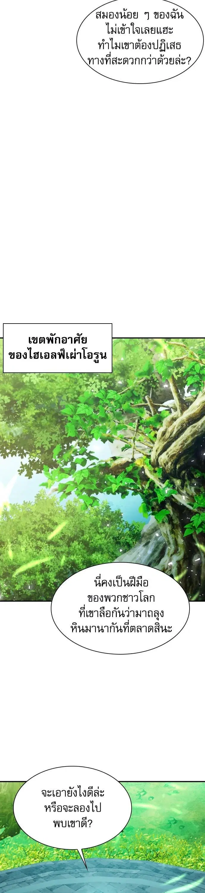 Seoul Station Druid ตอนที่ 160 หน้า 25