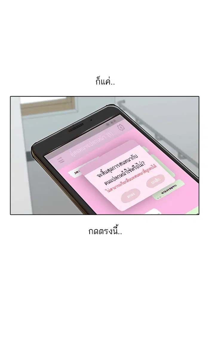 Random Chat ตอนที่ 101 หน้า 99