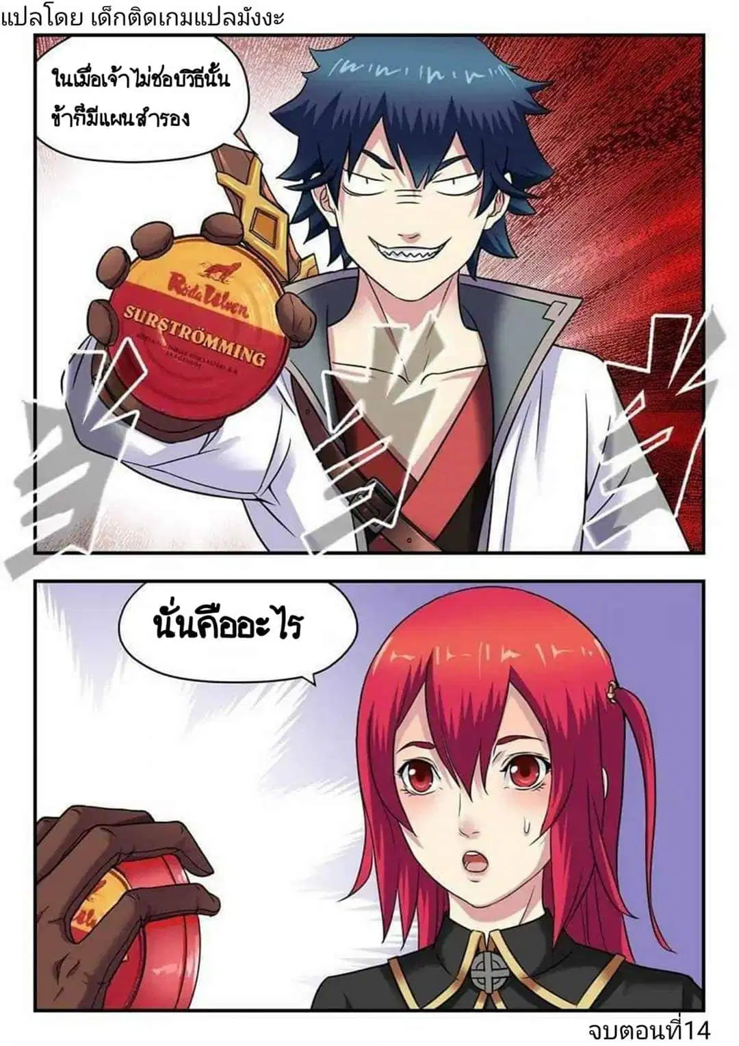 My Great Sword ตอนที่ 14 หน้า 10