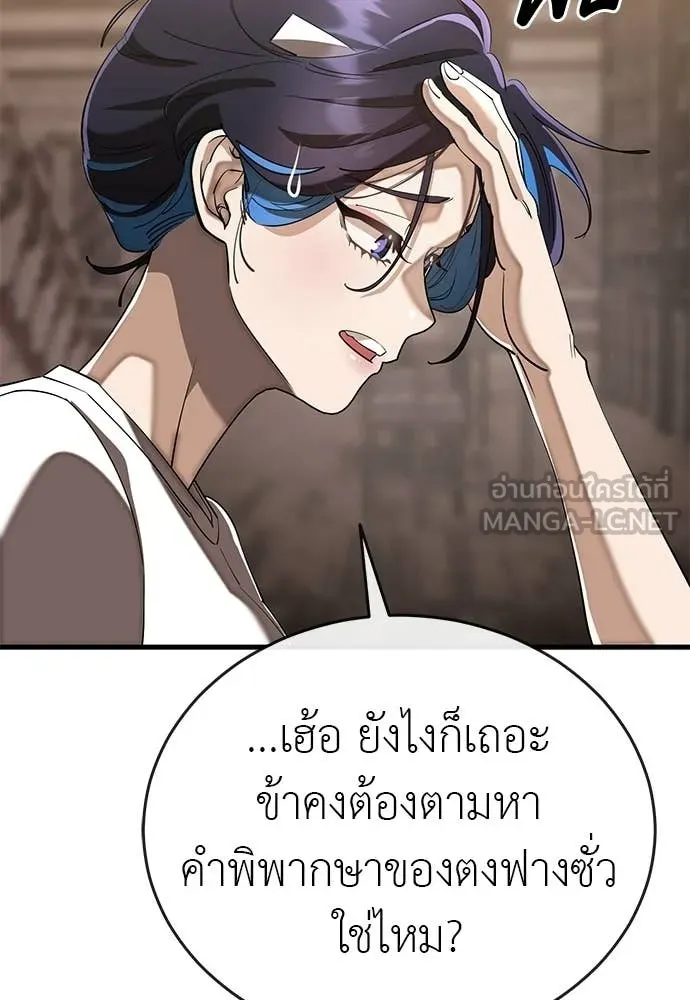 Reincarnation Path of The Underworld King ยอมรา ผู้พิพากษาจากนรก ตอนที่ 130 หน้า 7