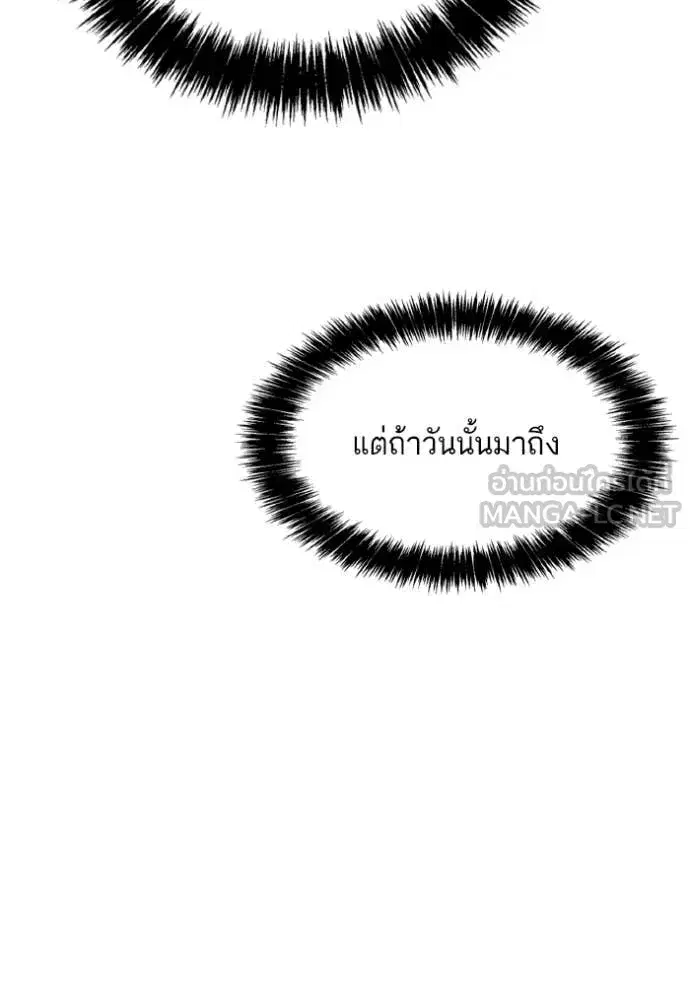 I Am the Queen in This Life ตอนที่ 178 หน้า 77