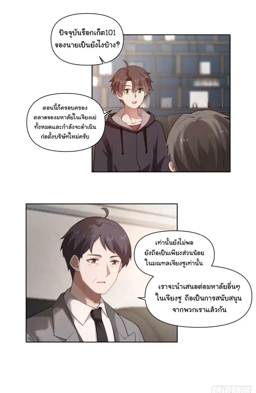 I Really Don’t Want to be Reborn ตอนที่ 182 หน้า 34