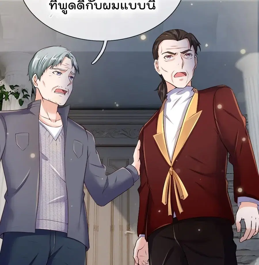 I’m the Great Immortal ตอนที่ 195 หน้า 20