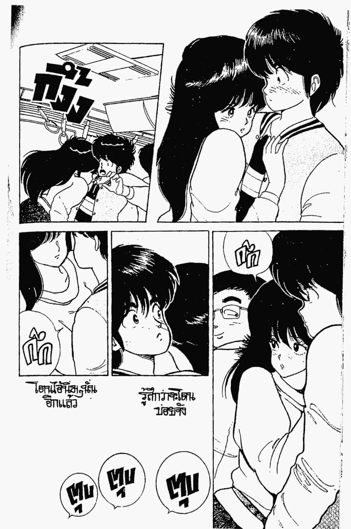 Kimagure Orange☆Road ตอนที่ 39 หน้า 13