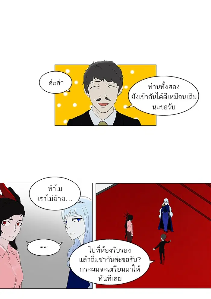 Tower of God ตอนที่ 80 หน้า 11