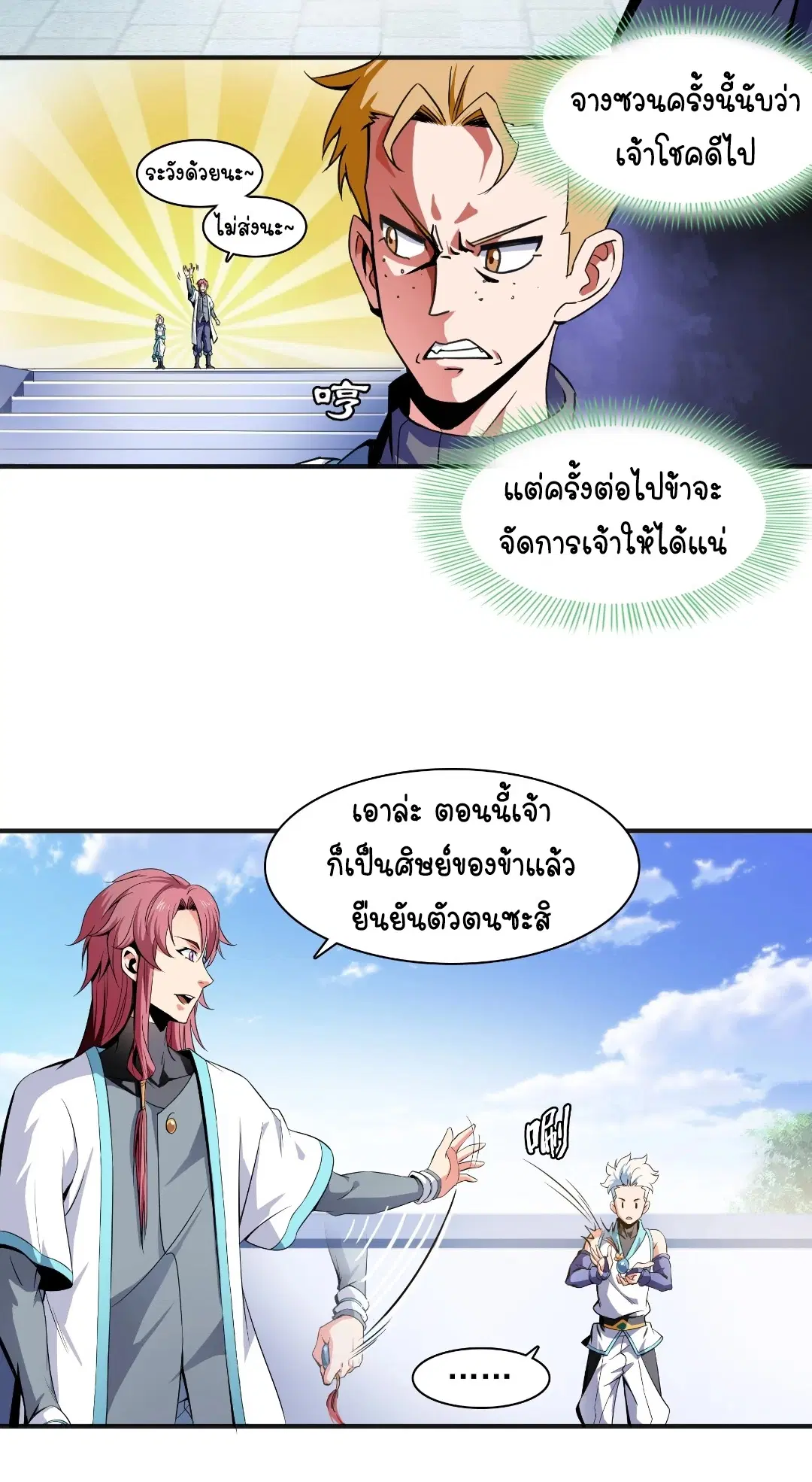 Library to Heaven’s Path ตอนที่ 4 หน้า 9