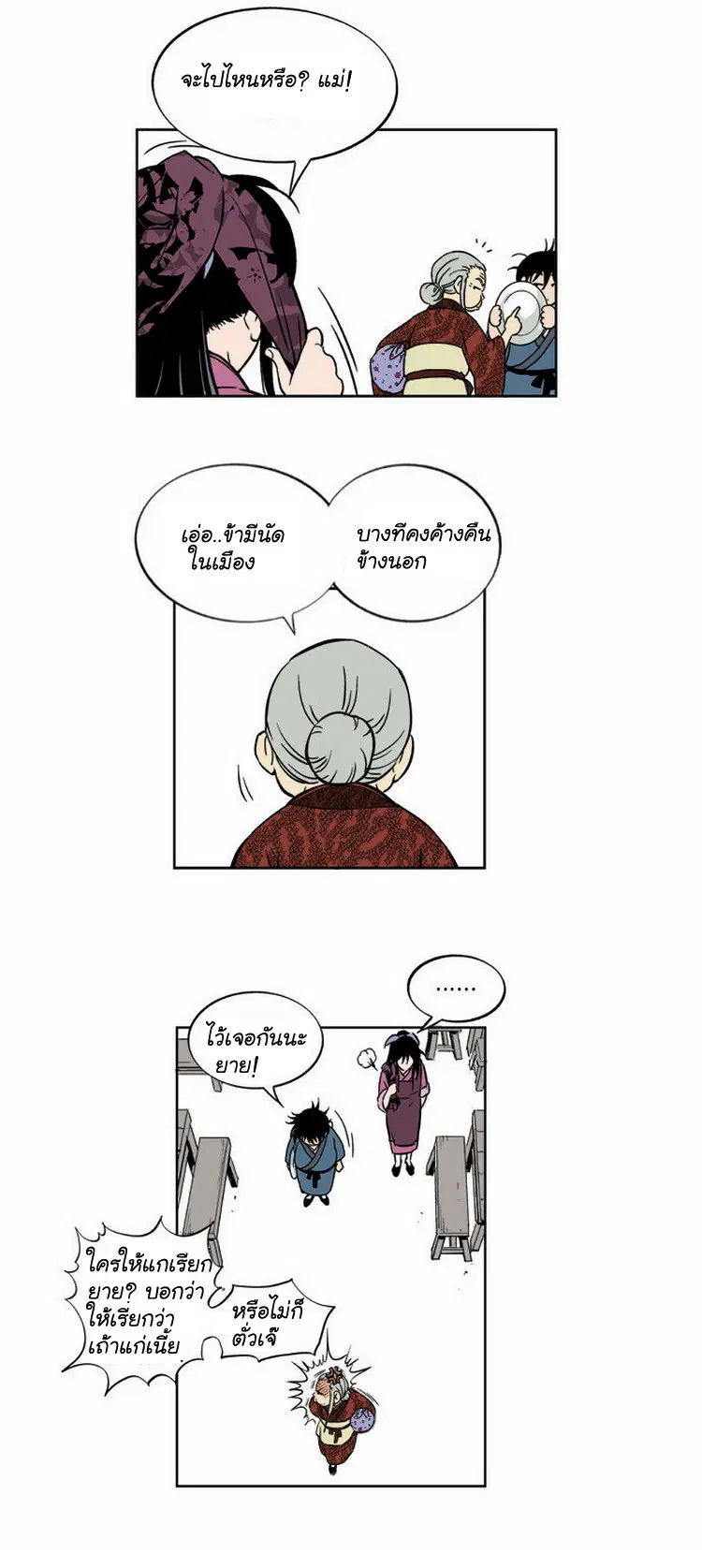 Gosu ตอนที่ 2 หน้า 13
