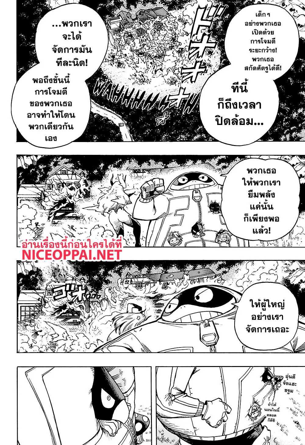 Boku no Hero Academia (My Hero Academia) ตอนที่ 267 หน้า 4