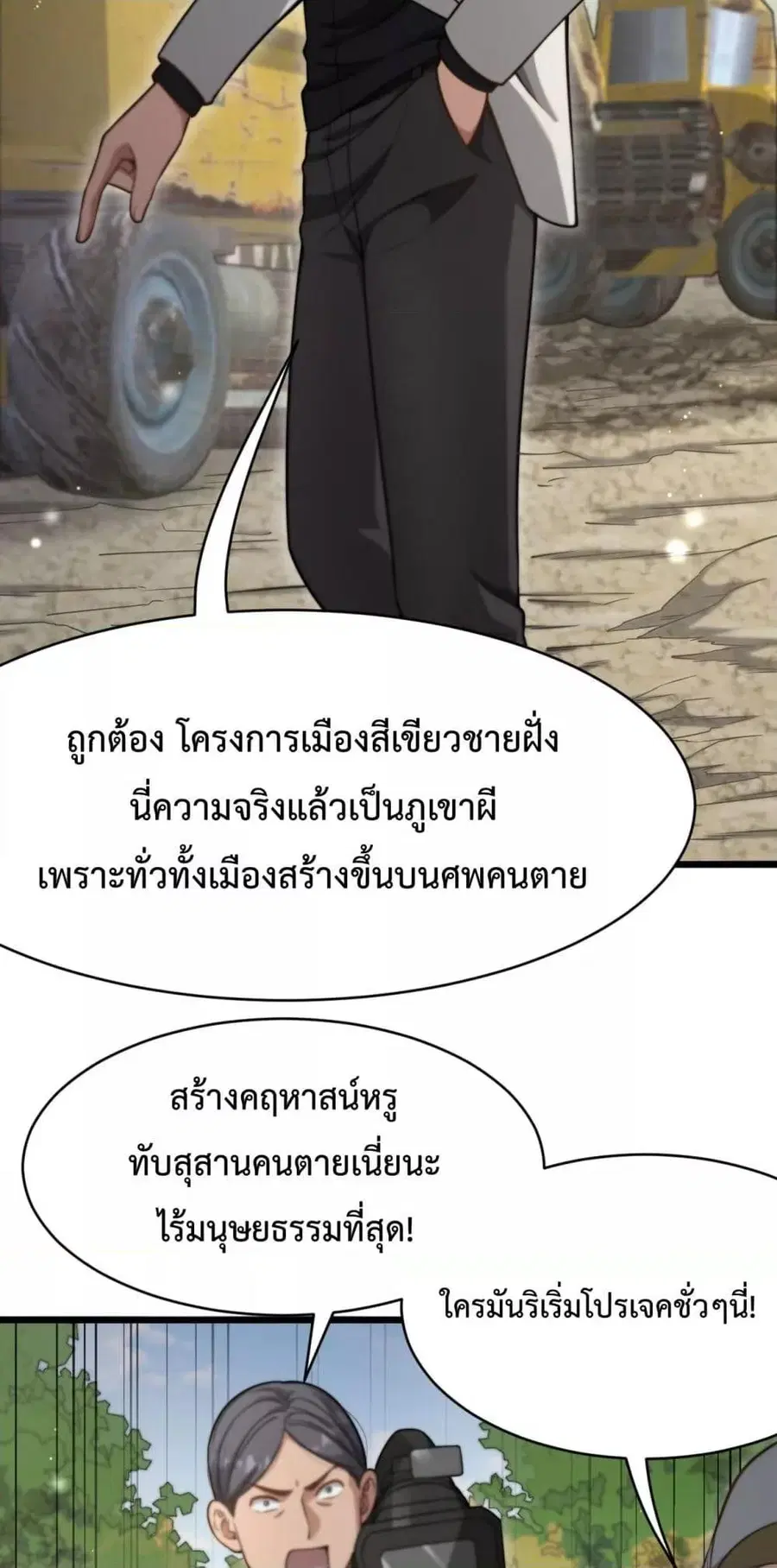 i’m stuck on the same day for a thousand years ตอนที่ 97 หน้า 25