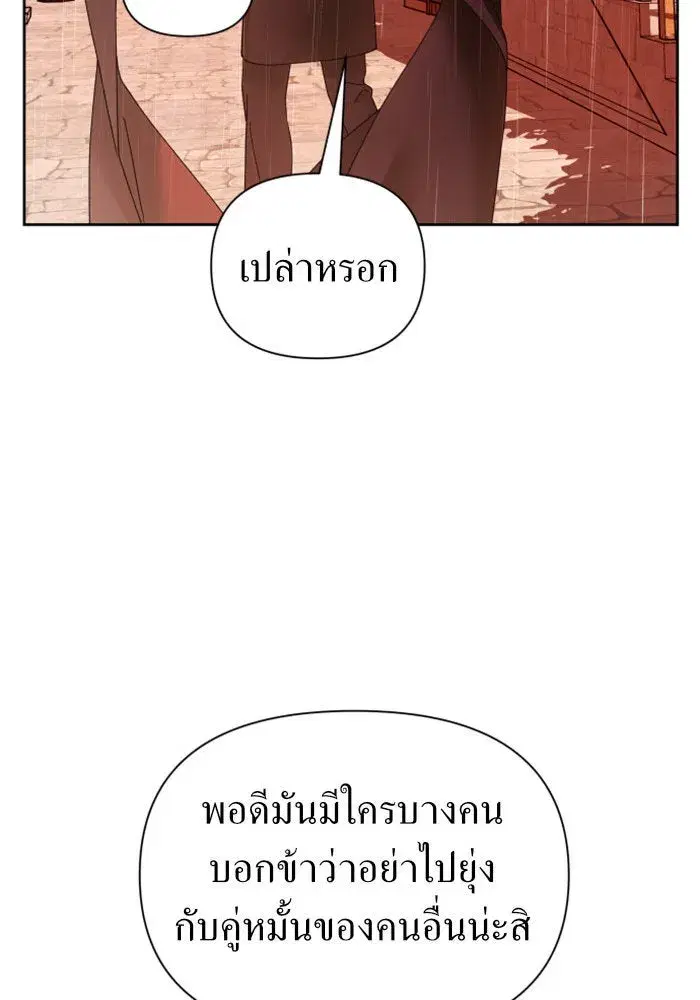 Your Throne ตอนที่ 102 หน้า 49