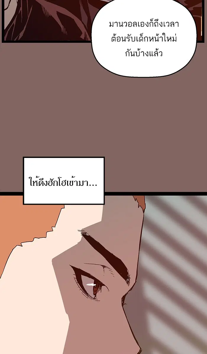 Weak Hero ตอนที่ 102 หน้า 66