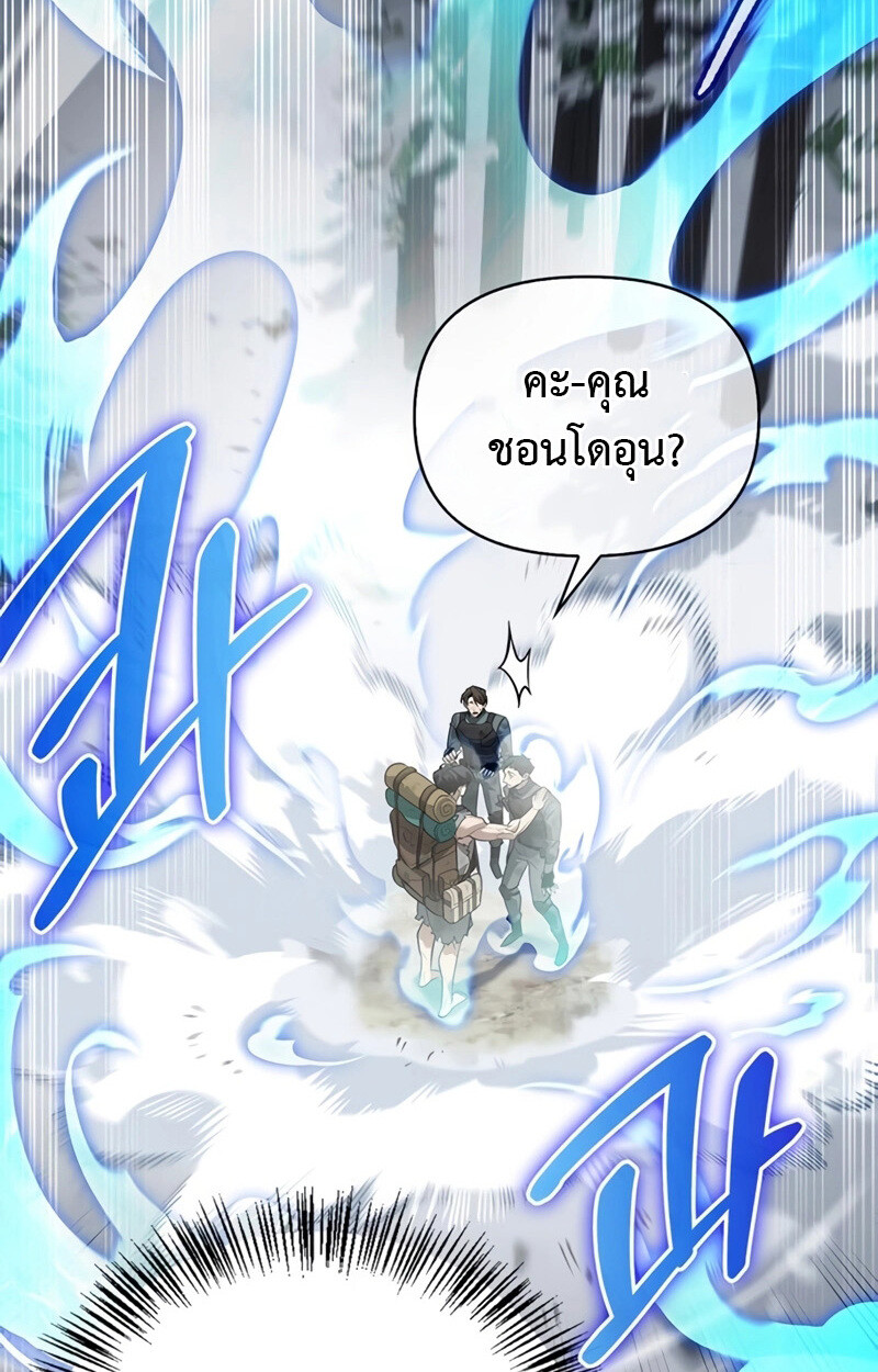 S-Class Hunter Heals with Monsters ฮันเตอร์ ระดับแกร่งกับฟาร์มมอนสเตอร์สุดป่วน ตอนที่ 4 หน้า 48