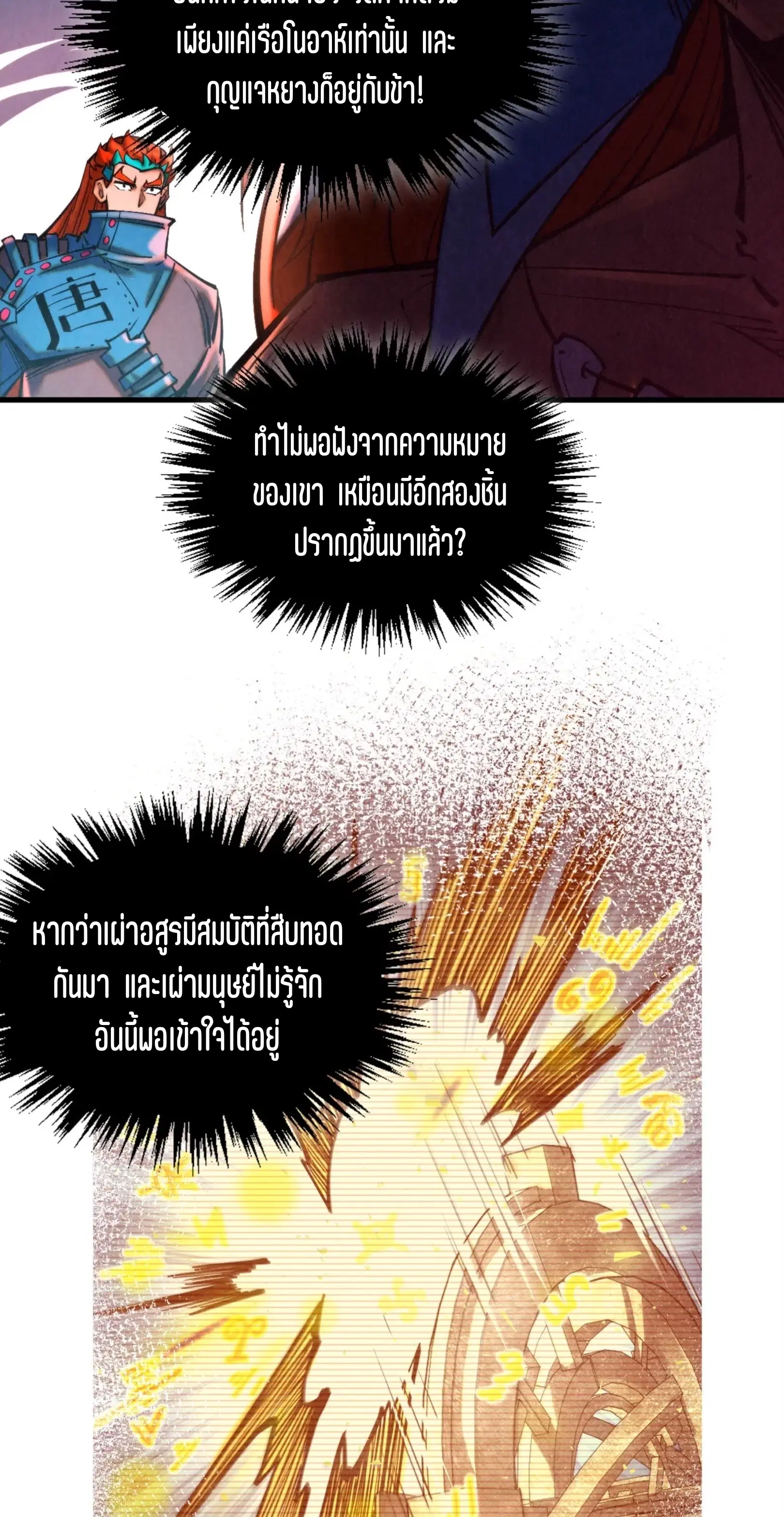 The Eternal Supreme ตอนที่ 346 หน้า 22