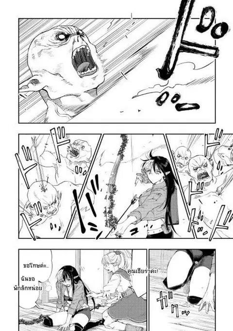 The New Gate ตอนที่ 54 หน้า 17