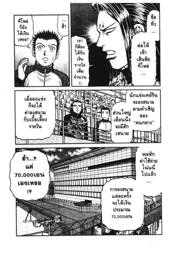 Odds GP! ตอนที่ 98 หน้า 5