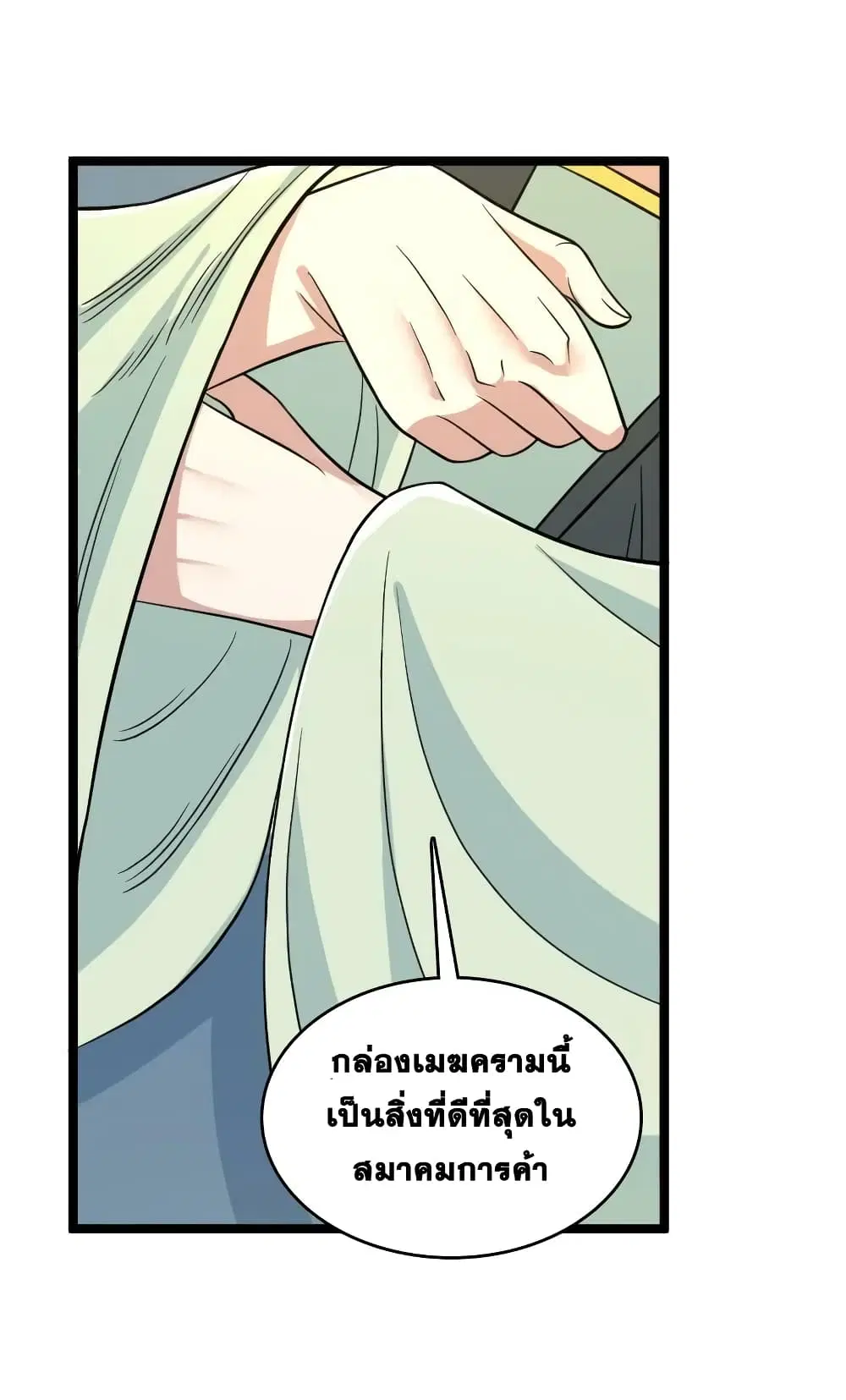 The Martial Emperor’s Life After Seclusion ตอนที่ 167 หน้า 56