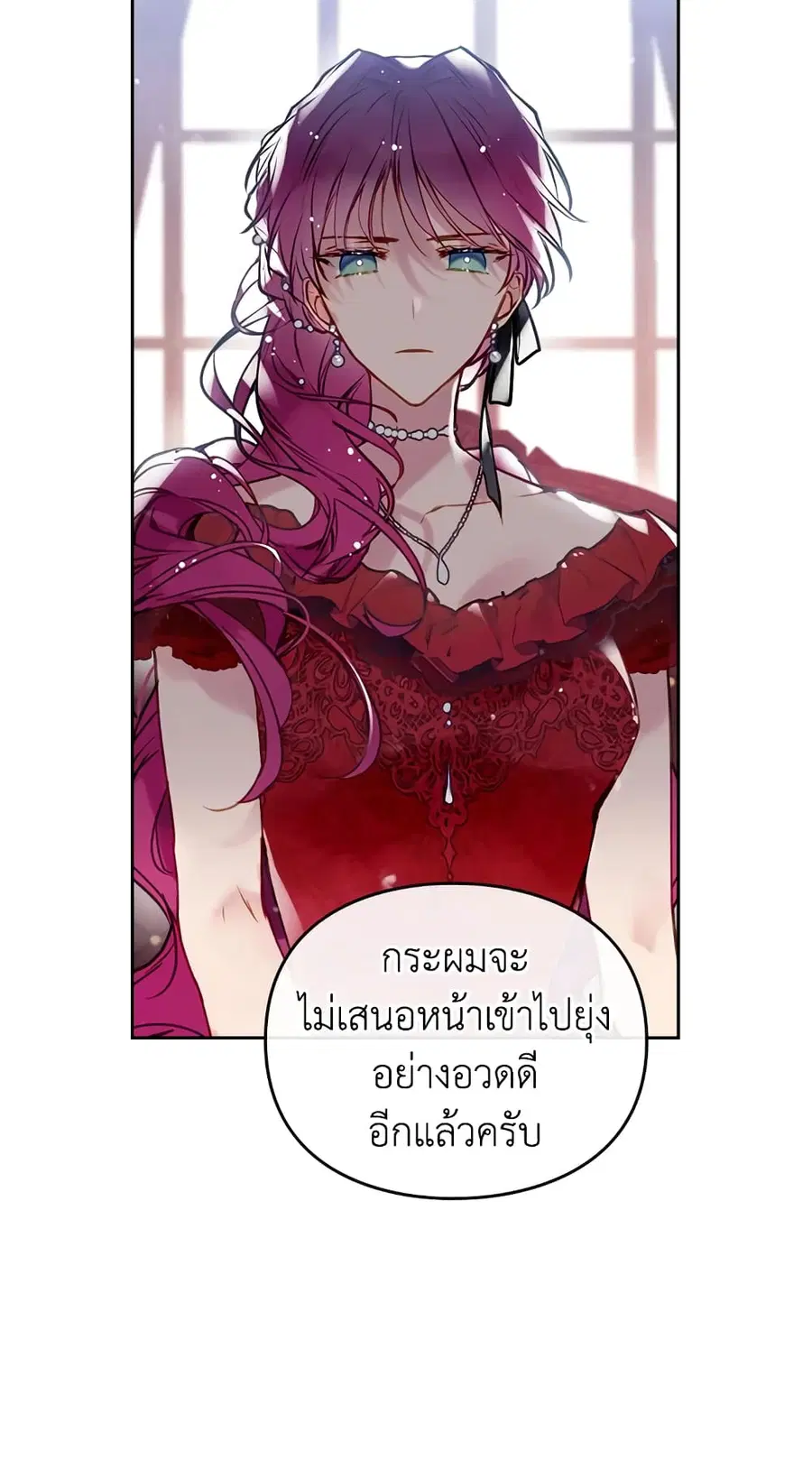 Death Is The Only Ending For The Villainess ตอนที่ 55 หน้า 32