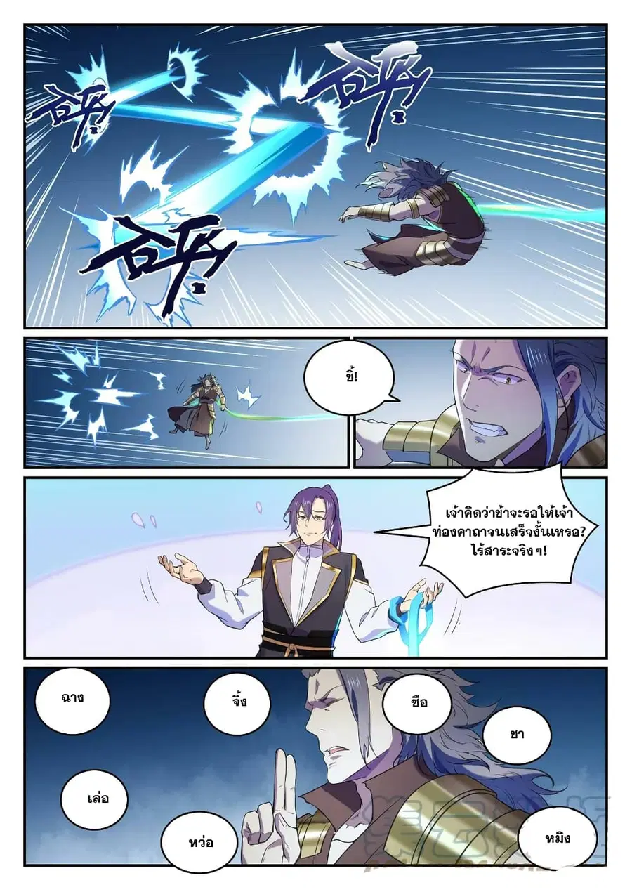 Bailian Chengshen ตอนที่ 803 หน้า 13
