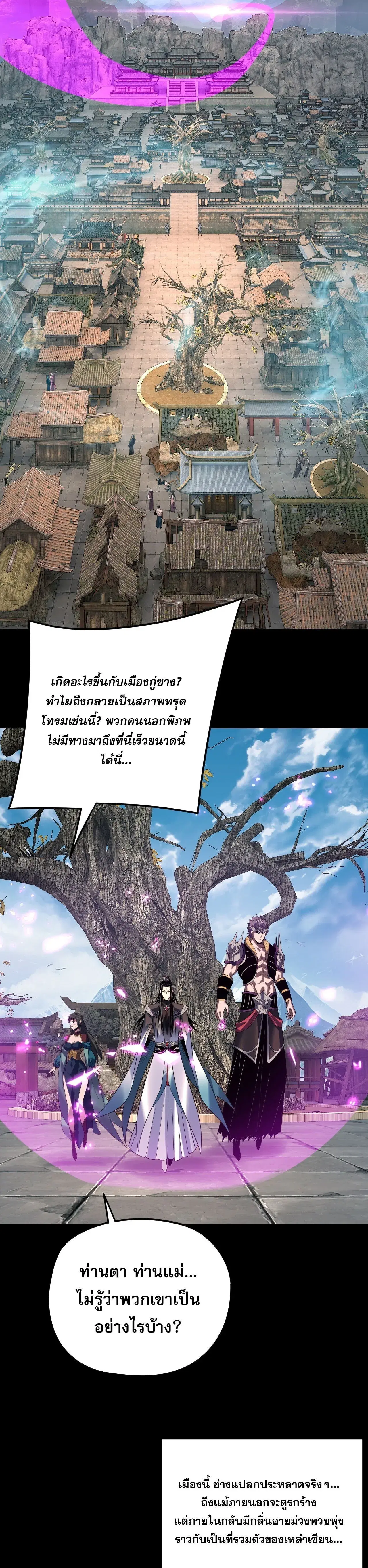 Villain is here ตอนที่ 292 หน้า 17