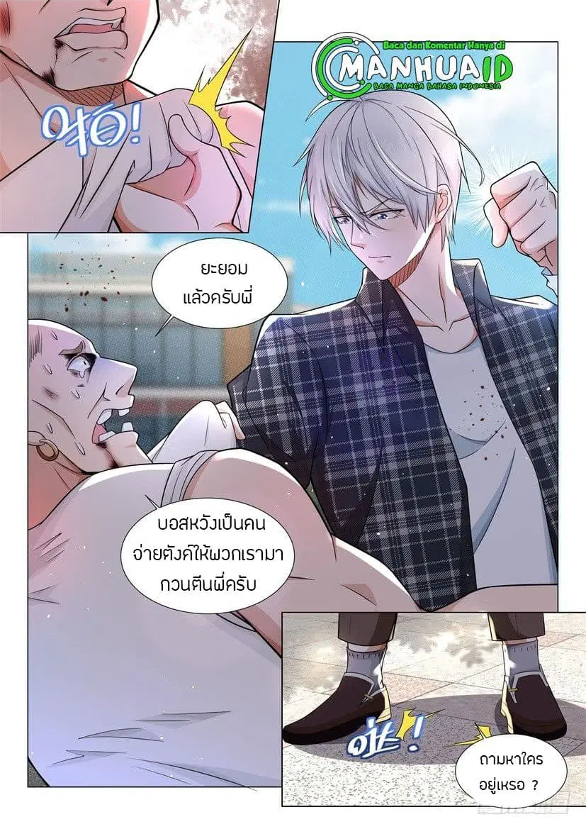 Shen Hao’s Heavenly Fall System ตอนที่ 37 หน้า 11
