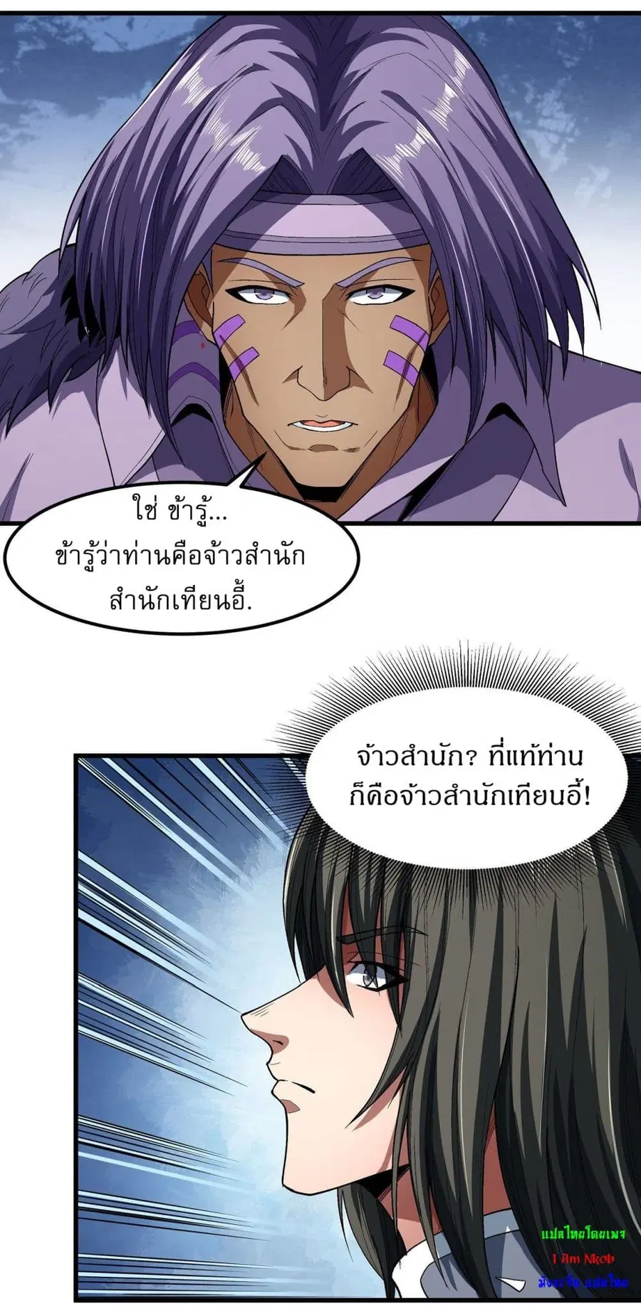 God of Martial Arts ตอนที่ 518 หน้า 17