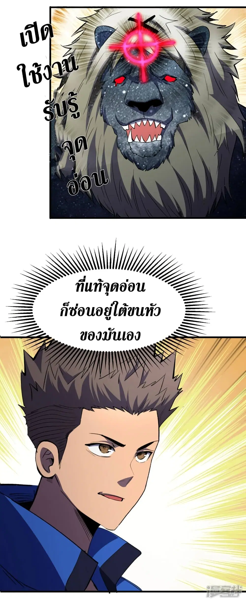 The Last Hero ตอนที่ 60 หน้า 4