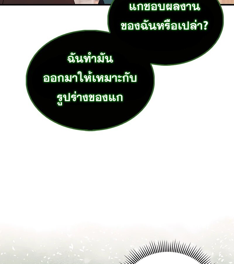 Mightiest Melee Magician สุดยอดจอมเวทย์สายประชิด ตอนที่ 40 หน้า 90