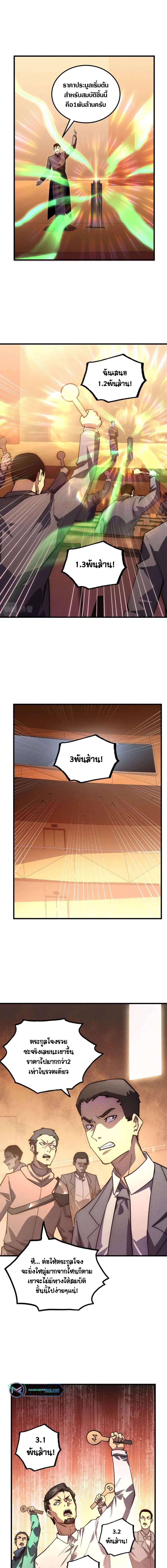 Rise From The Rubble ตอนที่ 178 หน้า 8
