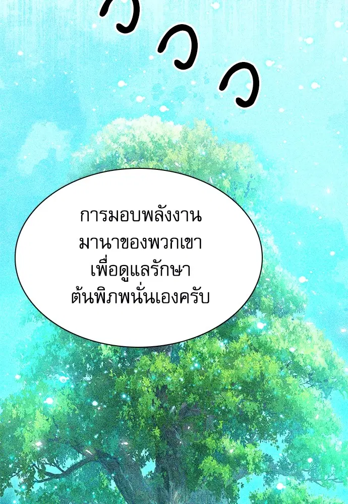 The Druid of Seoul Station ตอนที่ 158 หน้า 122