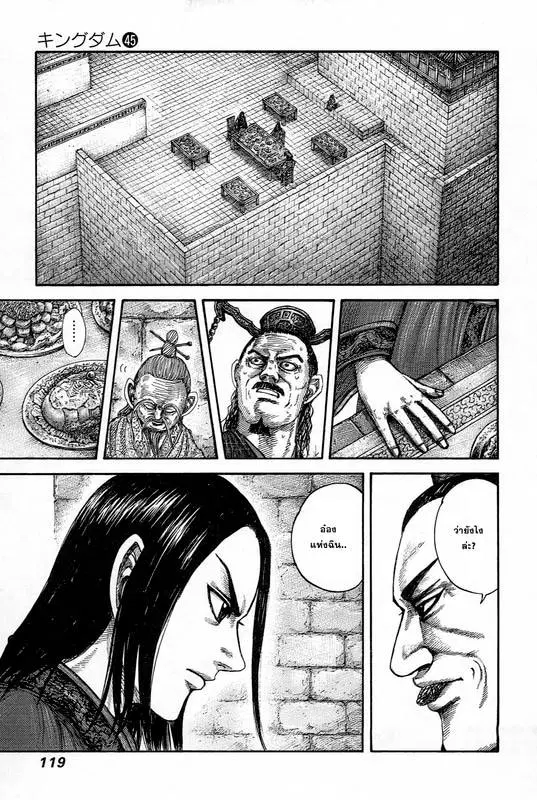 Kingdom ตอนที่ 489 หน้า 9