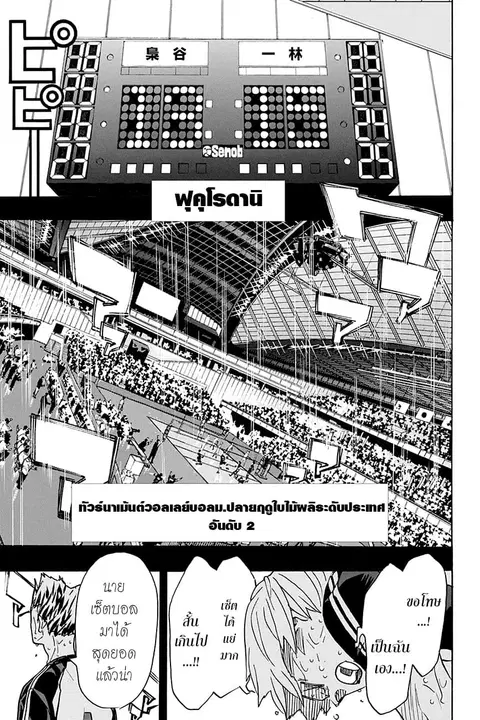Haikyuu!! ตอนที่ 392 หน้า 9