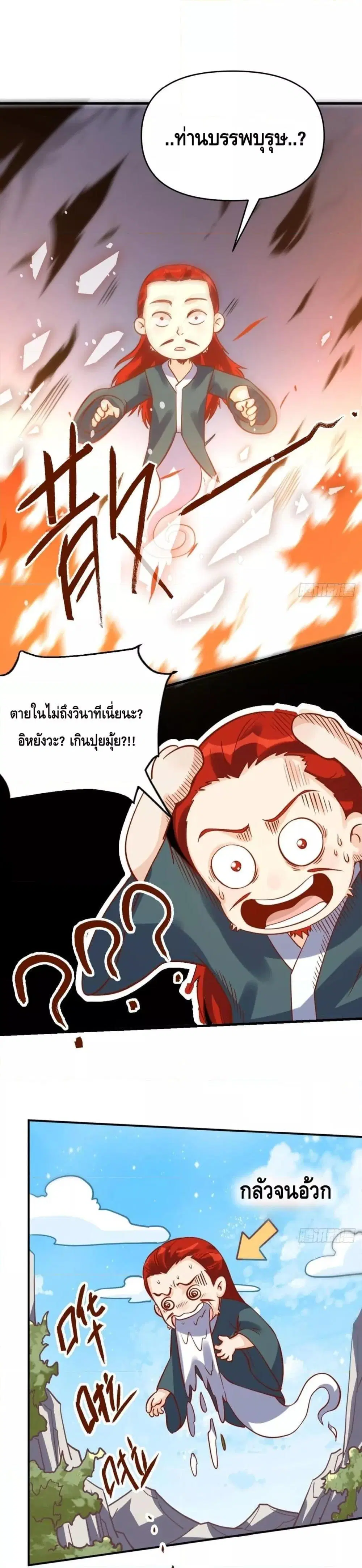It Turns Out That I Am A Big Cultivator ตอนที่ 99 หน้า 8