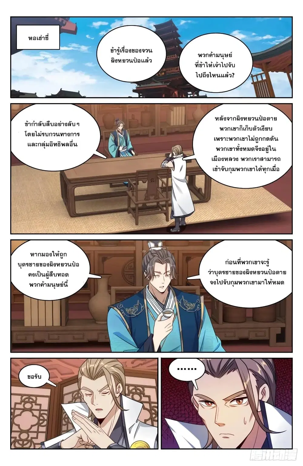 Nightwatcher ตอนที่ 177 หน้า 16