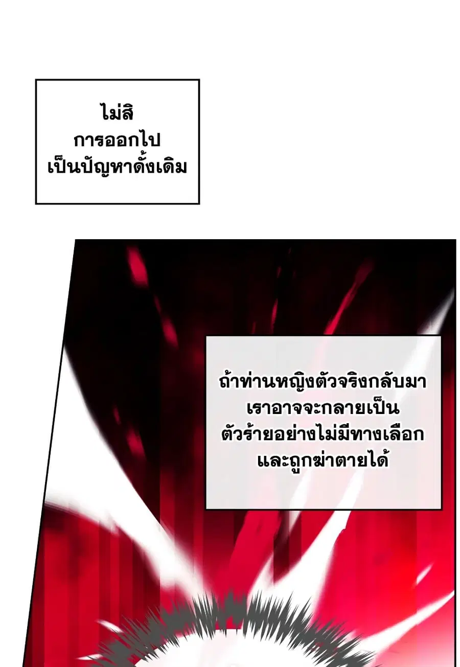 Death Is The Only Ending For The Villainess ตอนที่ 94 หน้า 45