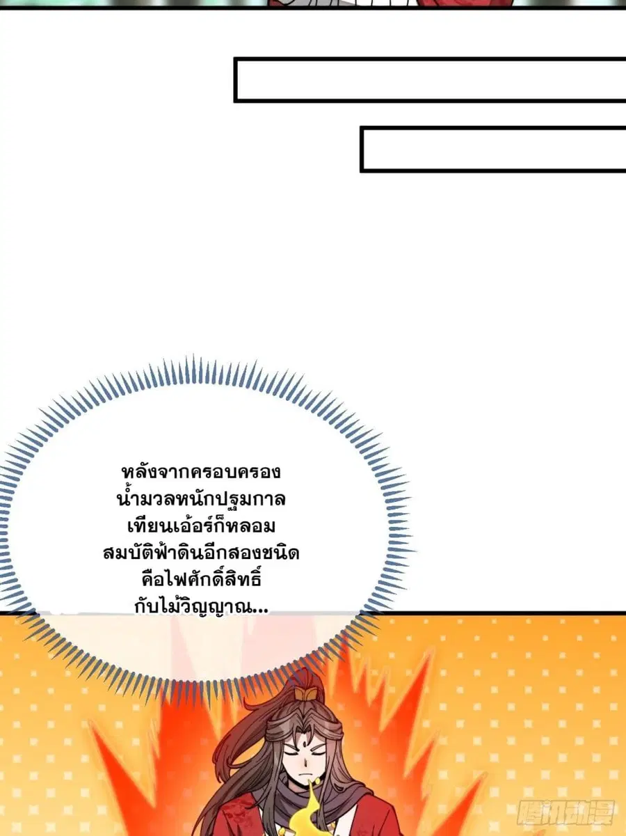 I’m Really Not the Son of Luck ตอนที่ 115 หน้า 4