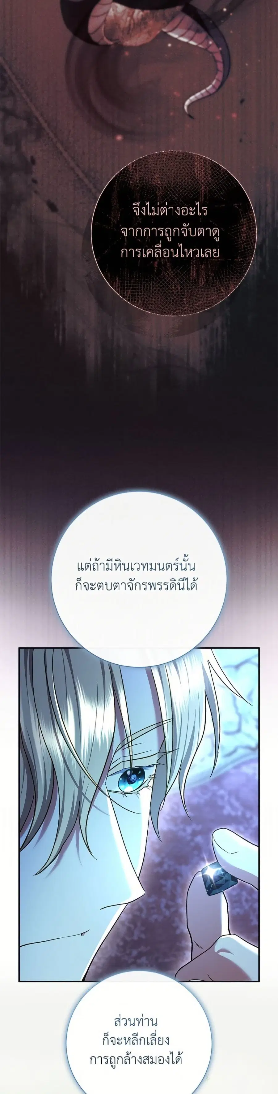 The Villain’s Match Is Too Perfect – คู่ดูตัวของนางร้ายเพอร์เฟกต์เกินไป ตอนที่ 87 หน้า 15