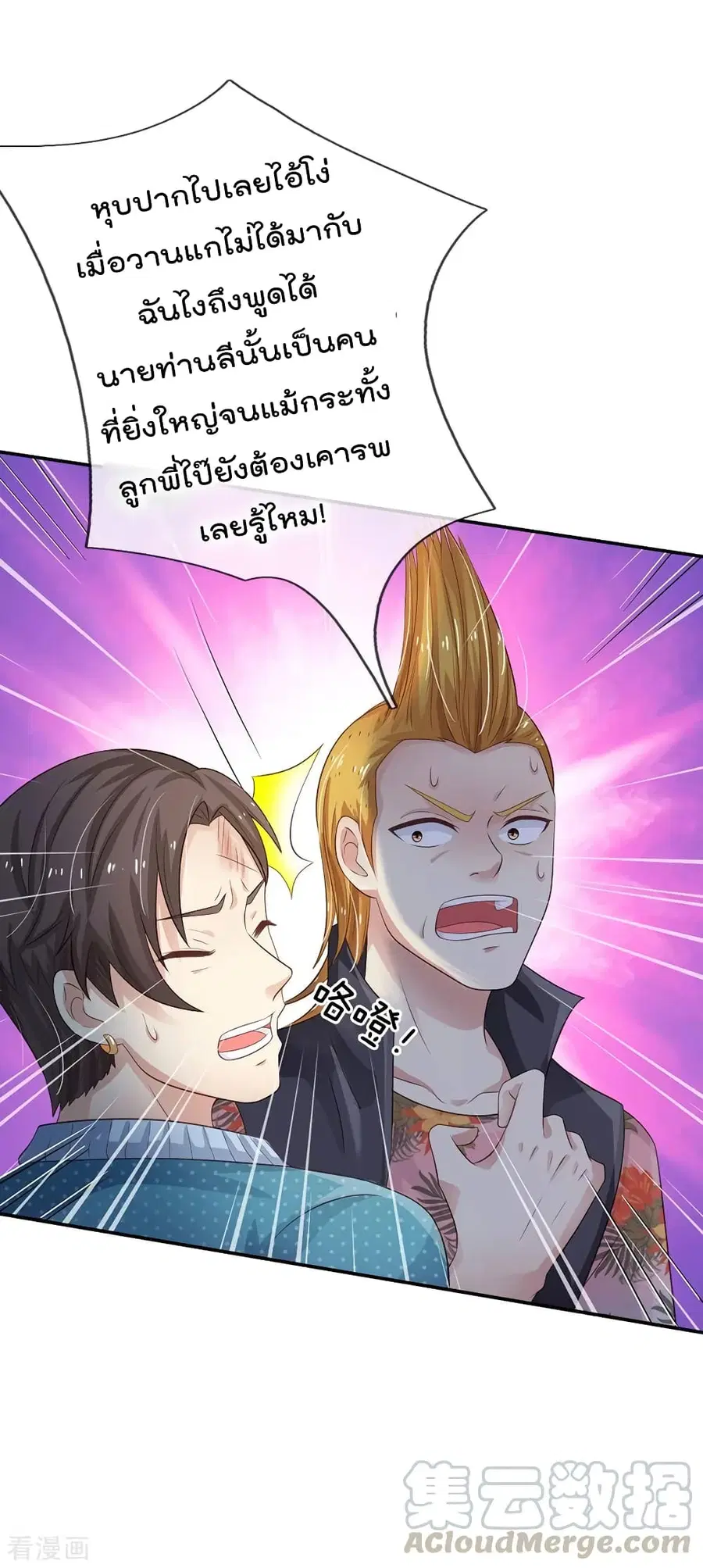 I’m the Great Immortal ตอนที่ 108 หน้า 6